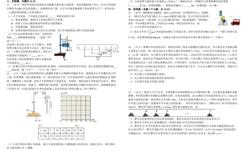 高一物理_2025年10月高一试卷_251017四川省成都市树德中学2025-2026学年高一上学期10月月考试题_四川省成都市树德中学2025-2026学年高一上学期10月月考试题物理PDF版含答案（可编辑）