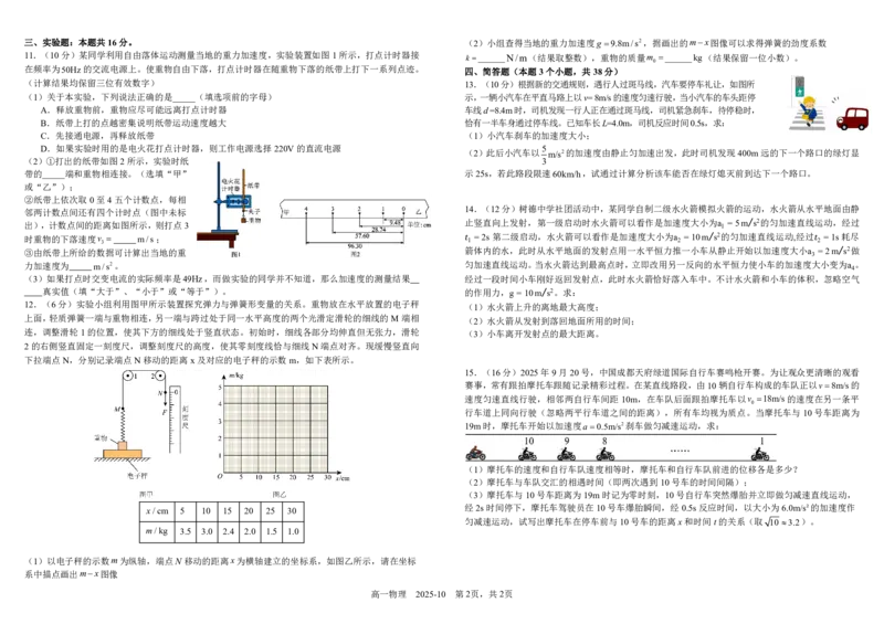 高一物理_2025年10月高一试卷_251017四川省成都市树德中学2025-2026学年高一上学期10月月考试题_四川省成都市树德中学2025-2026学年高一上学期10月月考试题物理PDF版含答案（可编辑）