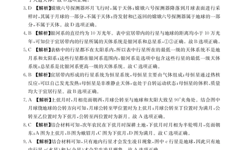 高一地理答案_2025年10月高一试卷_251031金太阳&middot;河南省2025-2026年度上学期高一年级第一次联考（25-28A）（全）