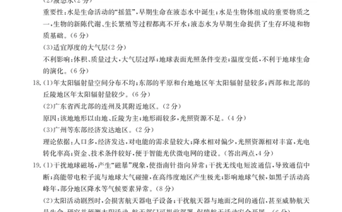 高一地理答案_2025年10月高一试卷_251031金太阳&middot;河南省2025-2026年度上学期高一年级第一次联考（25-28A）（全）