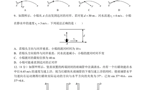 高一期末物理B版_2026年02月高一试卷_260203辽宁省点石联考2028届高一期末质量监测（全）