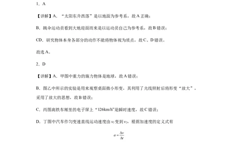 高一联考物理参考答案详解版_2024年12月试卷_1212江苏省连云港市灌南高中协作体2024-2025学年高一上学期12月联考试题