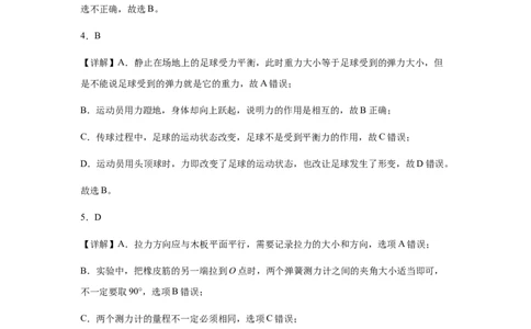 高一联考物理参考答案详解版_2024年12月试卷_1212江苏省连云港市灌南高中协作体2024-2025学年高一上学期12月联考试题