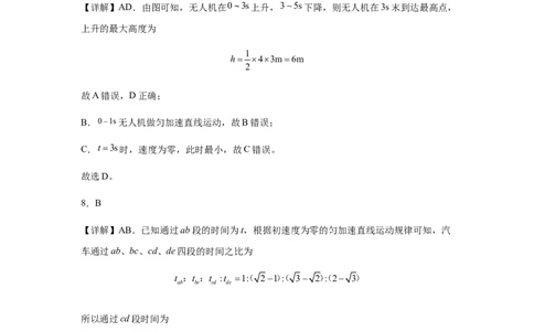 高一联考物理参考答案详解版_2024年12月试卷_1212江苏省连云港市灌南高中协作体2024-2025学年高一上学期12月联考试题