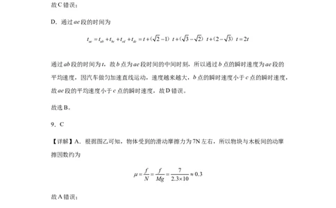 高一联考物理参考答案详解版_2024年12月试卷_1212江苏省连云港市灌南高中协作体2024-2025学年高一上学期12月联考试题