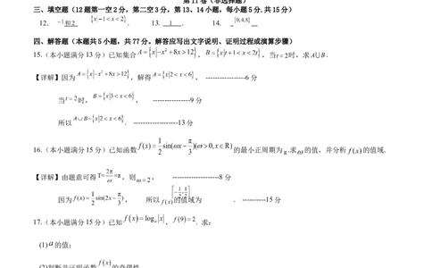 高一数学开学检测试卷答案_2025年03月试卷_0315甘肃省武威市凉州区2024-2025学年高一下学期第一次质量检测