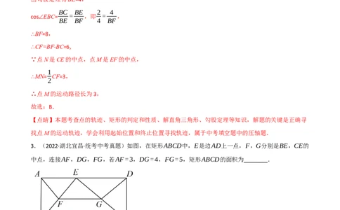 专题20矩形、菱形、正方形（10个高频考点）（强化训练）（全国通用）（解析版）_中考复习资料_语数英物化_2数学中考复习_2023年中考复习资料_专项复习