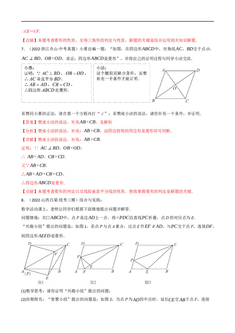 专题20矩形、菱形、正方形（10个高频考点）（强化训练）（全国通用）（解析版）_中考复习资料_语数英物化_2数学中考复习_2023年中考复习资料_专项复习