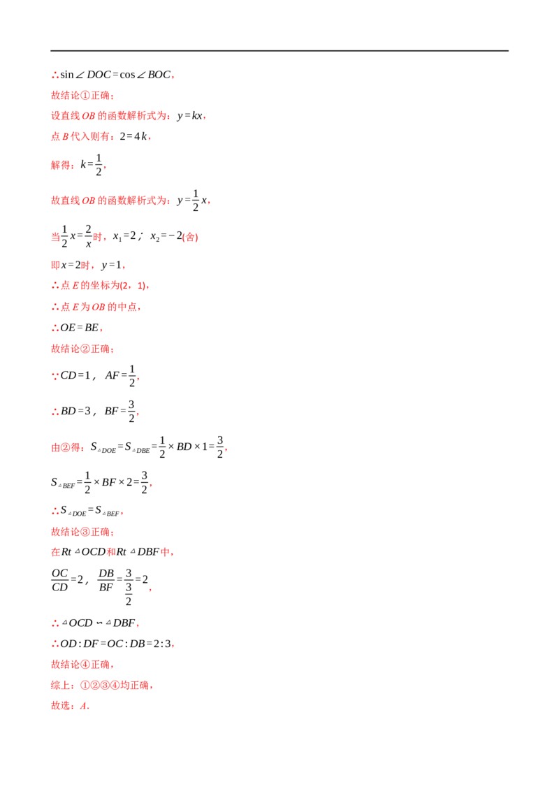 专题20矩形、菱形、正方形（10个高频考点）（强化训练）（全国通用）（解析版）_中考复习资料_语数英物化_2数学中考复习_2023年中考复习资料_专项复习