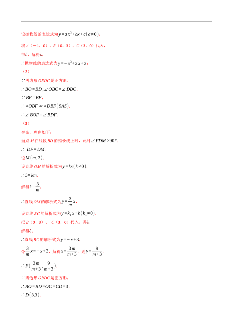 专题20矩形、菱形、正方形（10个高频考点）（强化训练）（全国通用）（解析版）_中考复习资料_语数英物化_2数学中考复习_2023年中考复习资料_专项复习