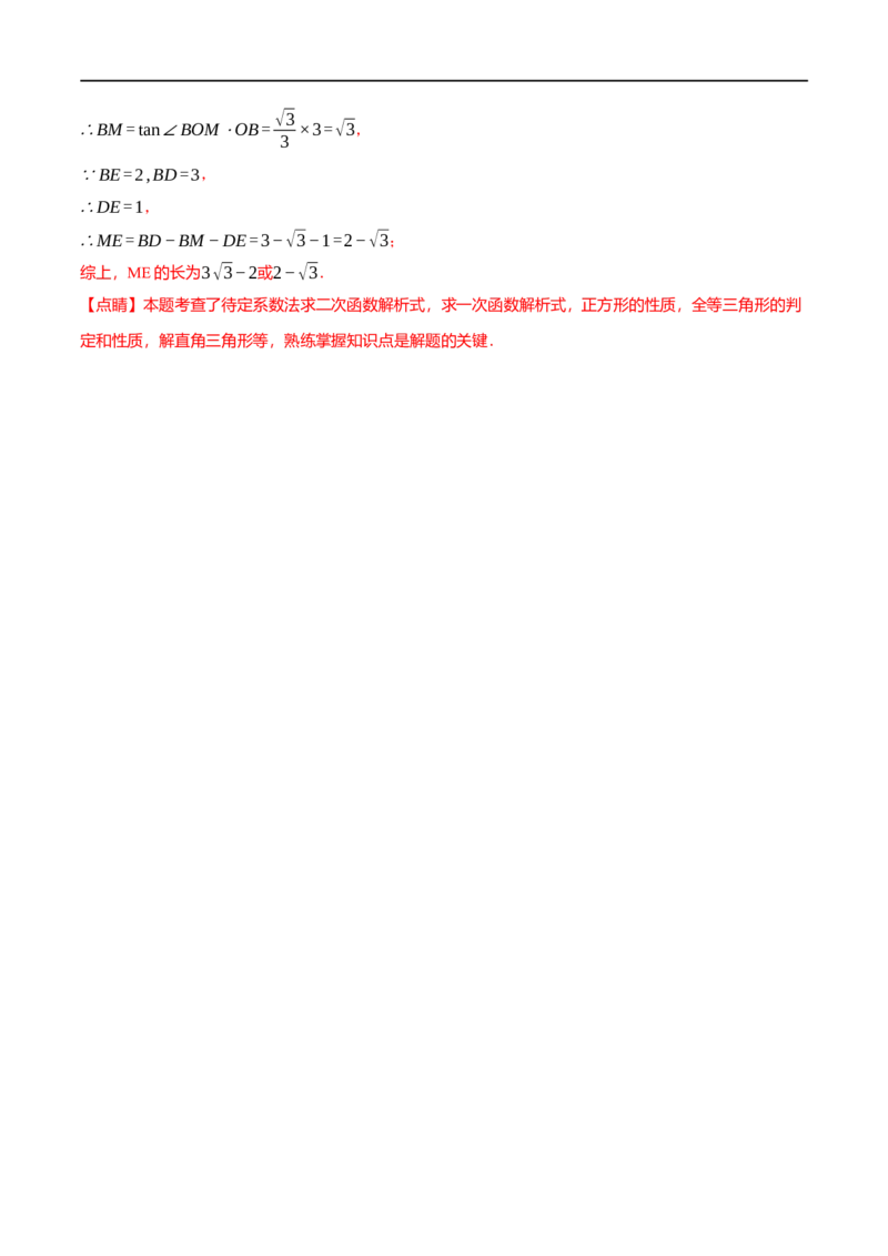 专题20矩形、菱形、正方形（10个高频考点）（强化训练）（全国通用）（解析版）_中考复习资料_语数英物化_2数学中考复习_2023年中考复习资料_专项复习