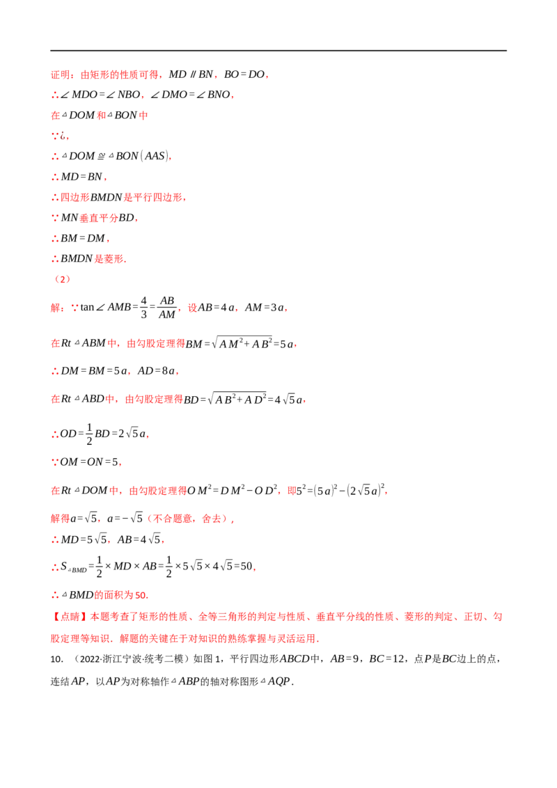 专题20矩形、菱形、正方形（10个高频考点）（强化训练）（全国通用）（解析版）_中考复习资料_语数英物化_2数学中考复习_2023年中考复习资料_专项复习