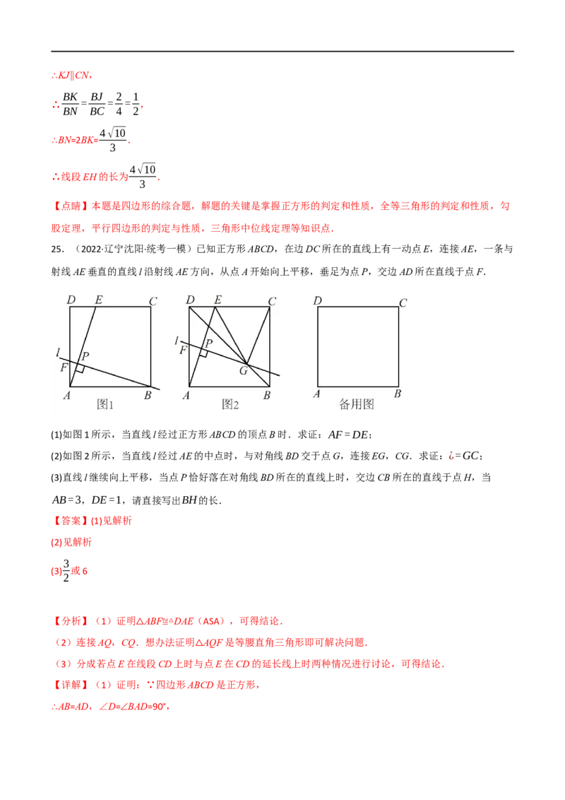 专题20矩形、菱形、正方形（10个高频考点）（强化训练）（全国通用）（解析版）_中考复习资料_语数英物化_2数学中考复习_2023年中考复习资料_专项复习