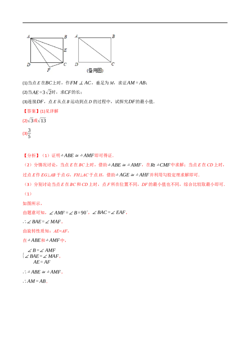 专题20矩形、菱形、正方形（10个高频考点）（强化训练）（全国通用）（解析版）_中考复习资料_语数英物化_2数学中考复习_2023年中考复习资料_专项复习