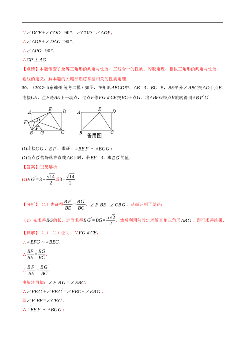 专题20矩形、菱形、正方形（10个高频考点）（强化训练）（全国通用）（解析版）_中考复习资料_语数英物化_2数学中考复习_2023年中考复习资料_专项复习