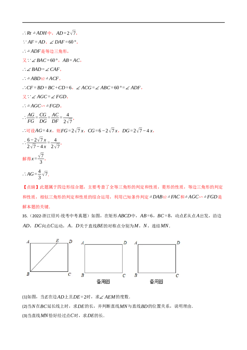 专题20矩形、菱形、正方形（10个高频考点）（强化训练）（全国通用）（解析版）_中考复习资料_语数英物化_2数学中考复习_2023年中考复习资料_专项复习