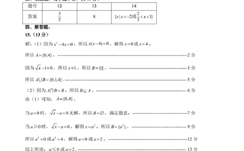 高一数学答案2025.01_2025年03月试卷_0315山东省威海市2024-2025学年高一上学期期末考试_山东省威海市2024-2025学年高一上学期期末考试数学试题（PDF版，含答案）