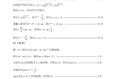 高一数学答案2025.01_2025年03月试卷_0315山东省威海市2024-2025学年高一上学期期末考试_山东省威海市2024-2025学年高一上学期期末考试数学试题（PDF版，含答案）