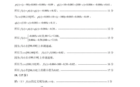 高一数学答案2025.01_2025年03月试卷_0315山东省威海市2024-2025学年高一上学期期末考试_山东省威海市2024-2025学年高一上学期期末考试数学试题（PDF版，含答案）