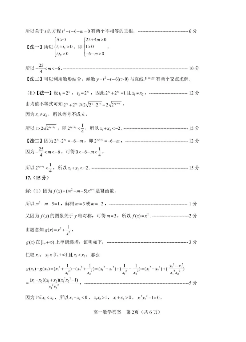 高一数学答案2025.01_2025年03月试卷_0315山东省威海市2024-2025学年高一上学期期末考试_山东省威海市2024-2025学年高一上学期期末考试数学试题（PDF版，含答案）