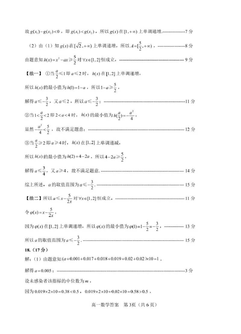 高一数学答案2025.01_2025年03月试卷_0315山东省威海市2024-2025学年高一上学期期末考试_山东省威海市2024-2025学年高一上学期期末考试数学试题（PDF版，含答案）