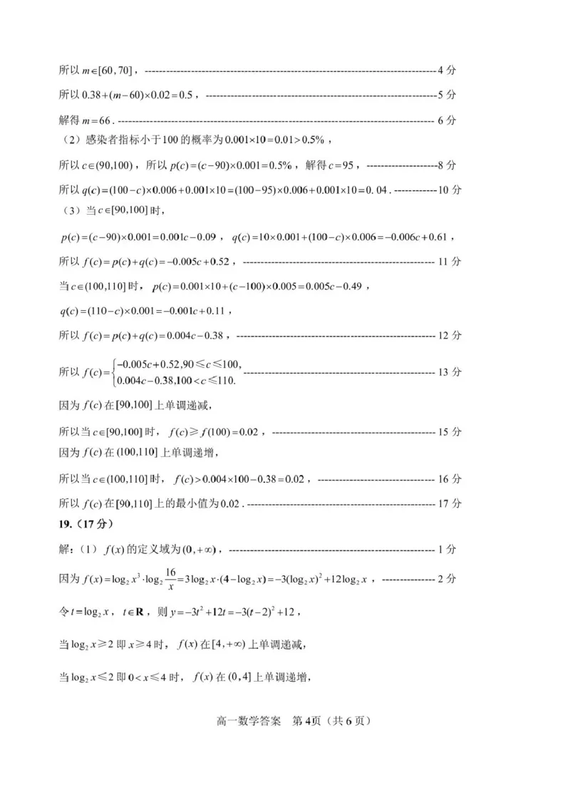 高一数学答案2025.01_2025年03月试卷_0315山东省威海市2024-2025学年高一上学期期末考试_山东省威海市2024-2025学年高一上学期期末考试数学试题（PDF版，含答案）