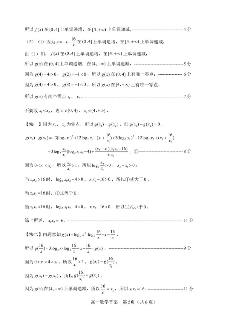 高一数学答案2025.01_2025年03月试卷_0315山东省威海市2024-2025学年高一上学期期末考试_山东省威海市2024-2025学年高一上学期期末考试数学试题（PDF版，含答案）