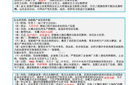 重难点10中国特色社会主义道路、科技文化与社会生活（原卷版）_8历史中考复习_2023年中考复习资料_专项复习_冲刺中考2023年历史时事热点抢分集训+重难点抢分攻略