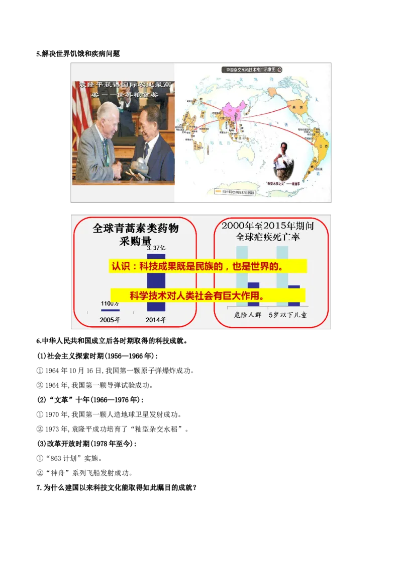 重难点10中国特色社会主义道路、科技文化与社会生活（原卷版）_8历史中考复习_2023年中考复习资料_专项复习_冲刺中考2023年历史时事热点抢分集训+重难点抢分攻略