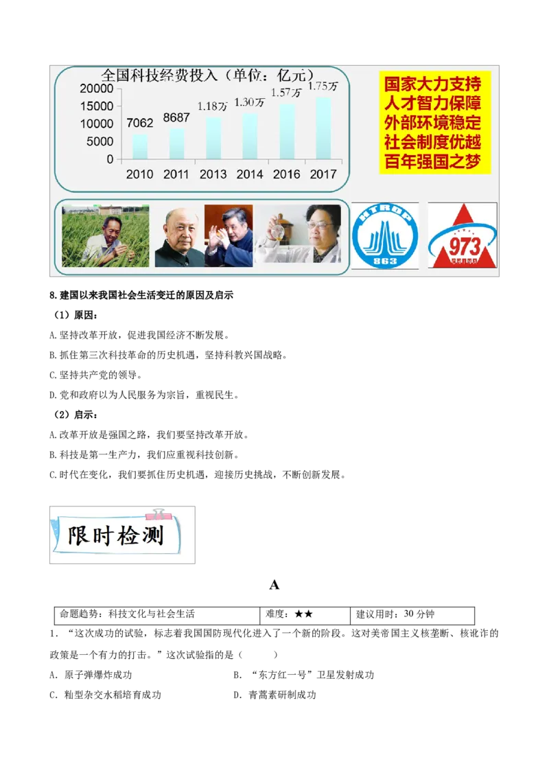 重难点10中国特色社会主义道路、科技文化与社会生活（原卷版）_8历史中考复习_2023年中考复习资料_专项复习_冲刺中考2023年历史时事热点抢分集训+重难点抢分攻略