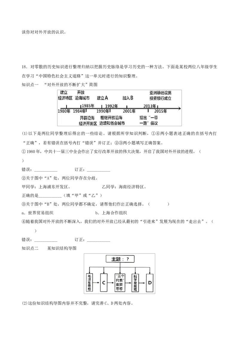 重难点10中国特色社会主义道路、科技文化与社会生活（原卷版）_8历史中考复习_2023年中考复习资料_专项复习_冲刺中考2023年历史时事热点抢分集训+重难点抢分攻略