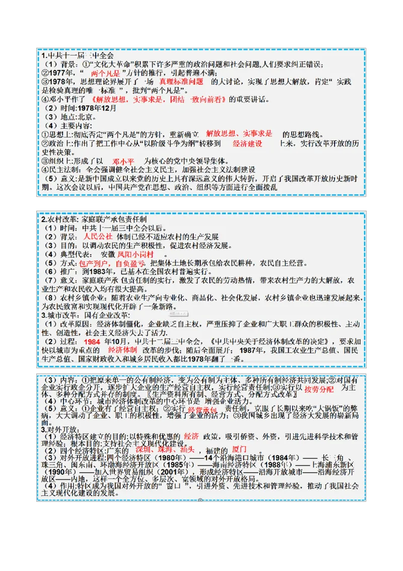 重难点10中国特色社会主义道路、科技文化与社会生活（原卷版）_8历史中考复习_2023年中考复习资料_专项复习_冲刺中考2023年历史时事热点抢分集训+重难点抢分攻略