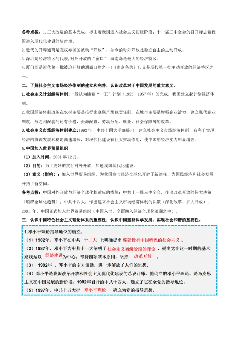 重难点10中国特色社会主义道路、科技文化与社会生活（原卷版）_8历史中考复习_2023年中考复习资料_专项复习_冲刺中考2023年历史时事热点抢分集训+重难点抢分攻略