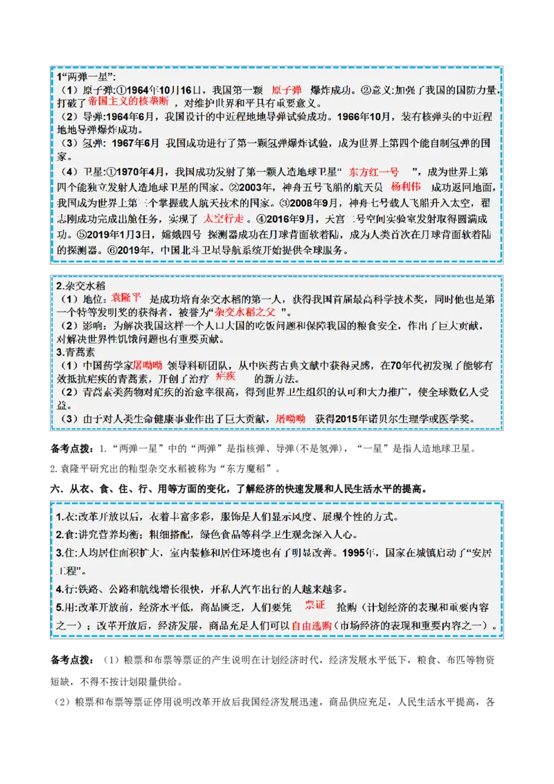 重难点10中国特色社会主义道路、科技文化与社会生活（原卷版）_8历史中考复习_2023年中考复习资料_专项复习_冲刺中考2023年历史时事热点抢分集训+重难点抢分攻略