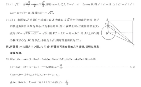 高一强基5月联考卷--数学DA_2025年05月试卷_0525浙江省强基联盟2024-2025学年高一下学期5月月考_浙江省强基联盟2024-2025学年高一下学期5月月考数学试题（图片版，含答案）