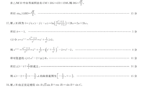高一强基5月联考卷--数学DA_2025年05月试卷_0525浙江省强基联盟2024-2025学年高一下学期5月月考_浙江省强基联盟2024-2025学年高一下学期5月月考数学试题（图片版，含答案）