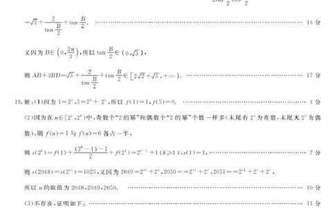 高一强基5月联考卷--数学DA_2025年05月试卷_0525浙江省强基联盟2024-2025学年高一下学期5月月考_浙江省强基联盟2024-2025学年高一下学期5月月考数学试题（图片版，含答案）