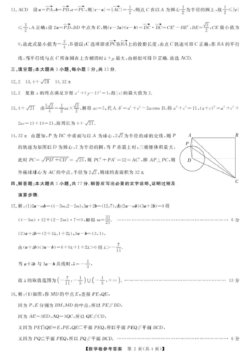 高一强基5月联考卷--数学DA_2025年05月试卷_0525浙江省强基联盟2024-2025学年高一下学期5月月考_浙江省强基联盟2024-2025学年高一下学期5月月考数学试题（图片版，含答案）
