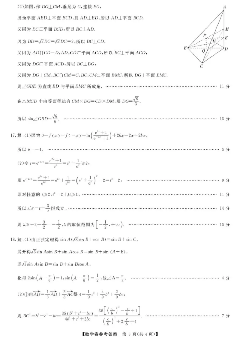 高一强基5月联考卷--数学DA_2025年05月试卷_0525浙江省强基联盟2024-2025学年高一下学期5月月考_浙江省强基联盟2024-2025学年高一下学期5月月考数学试题（图片版，含答案）