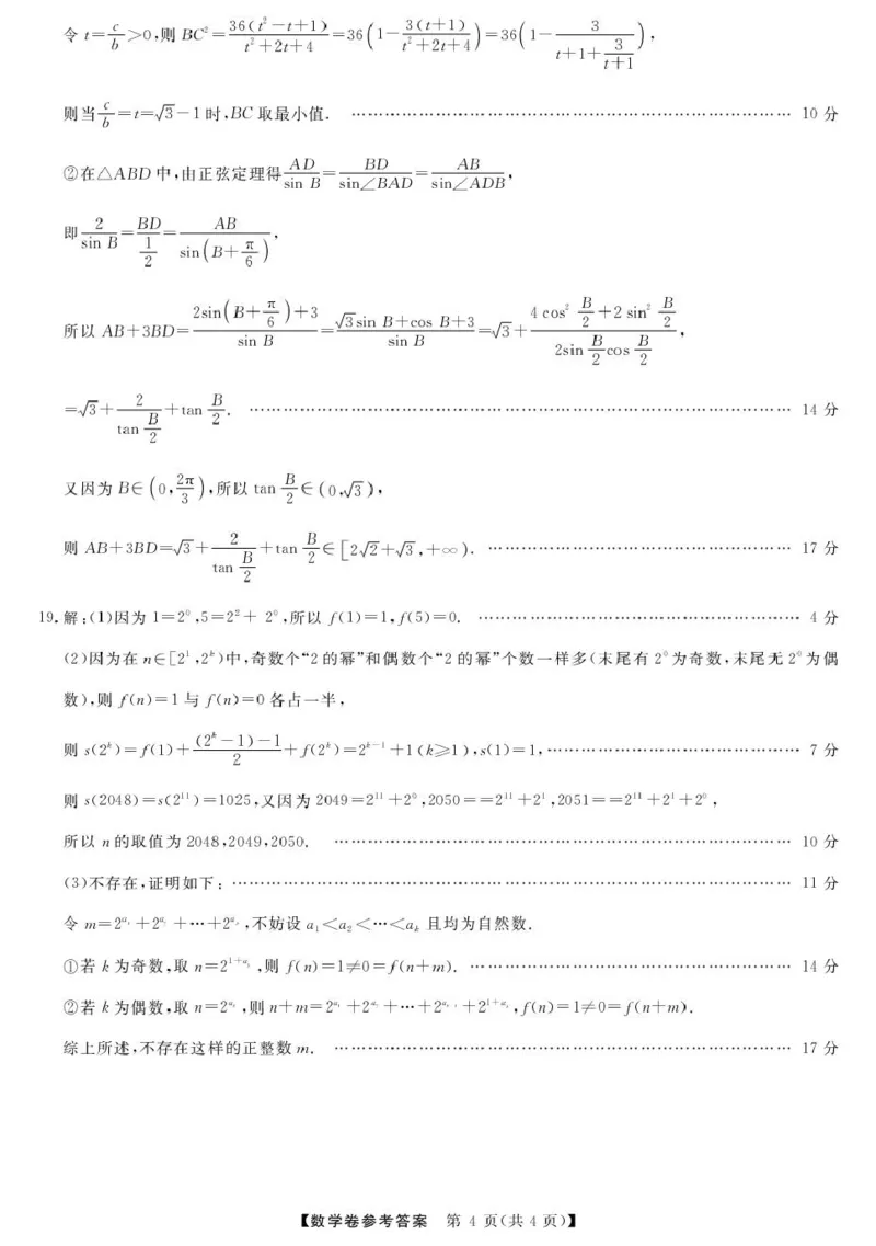 高一强基5月联考卷--数学DA_2025年05月试卷_0525浙江省强基联盟2024-2025学年高一下学期5月月考_浙江省强基联盟2024-2025学年高一下学期5月月考数学试题（图片版，含答案）