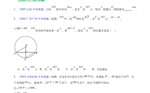 专题20圆的综合（全国通用）（原卷版）_中考复习资料_语数英物化_2数学中考复习_2026年中考复习（更新中）_好题汇编三年（2023-2025）中考数学真题分类汇编（全国通用）