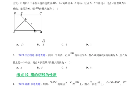 专题20圆的综合（全国通用）（原卷版）_中考复习资料_语数英物化_2数学中考复习_2026年中考复习（更新中）_好题汇编三年（2023-2025）中考数学真题分类汇编（全国通用）