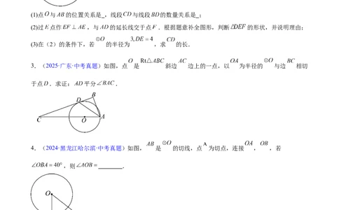 专题20圆的综合（全国通用）（原卷版）_中考复习资料_语数英物化_2数学中考复习_2026年中考复习（更新中）_好题汇编三年（2023-2025）中考数学真题分类汇编（全国通用）