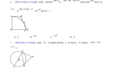 专题20圆的综合（全国通用）（原卷版）_中考复习资料_语数英物化_2数学中考复习_2026年中考复习（更新中）_好题汇编三年（2023-2025）中考数学真题分类汇编（全国通用）