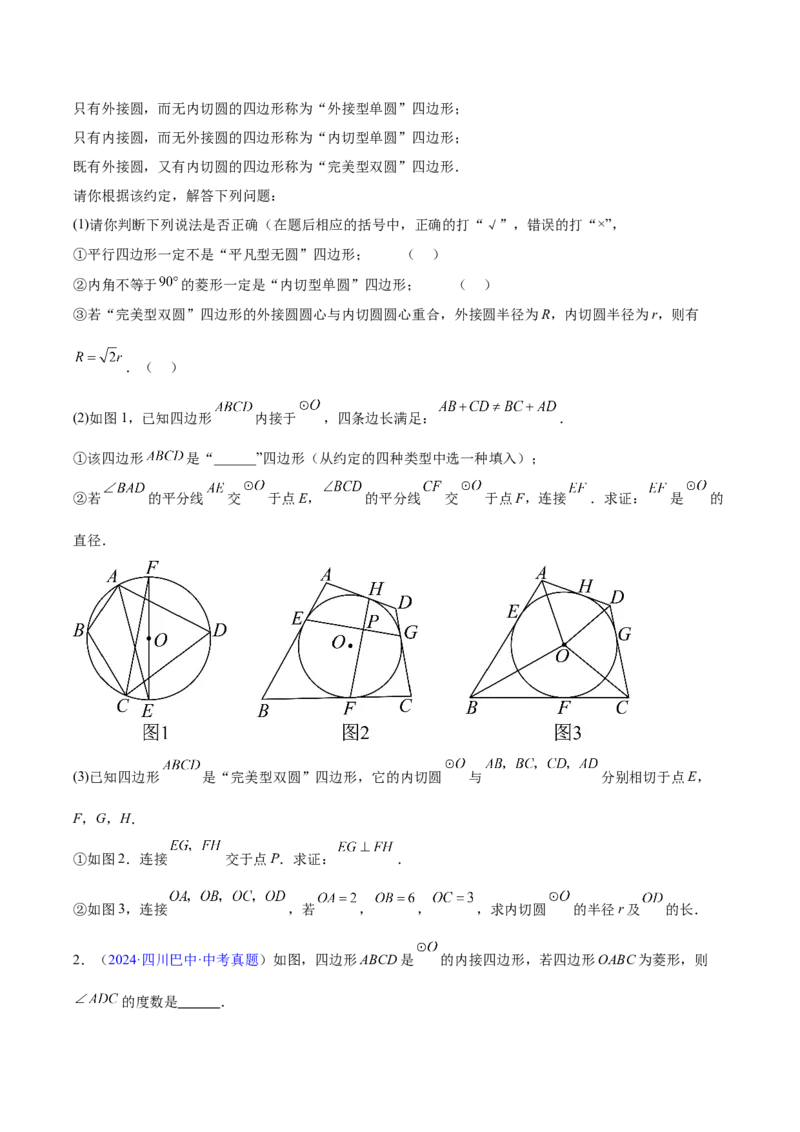 专题20圆的综合（全国通用）（原卷版）_中考复习资料_语数英物化_2数学中考复习_2026年中考复习（更新中）_好题汇编三年（2023-2025）中考数学真题分类汇编（全国通用）