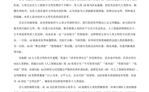 黑龙江省哈尔滨市第三十二中学2025-2026学年高二上学期11月期中考试语文试题Word版含解析_2025年12月高一试卷