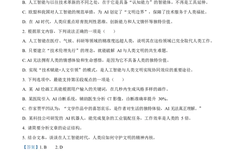 黑龙江省哈尔滨市第三十二中学2025-2026学年高二上学期11月期中考试语文试题Word版含解析_2025年12月高一试卷