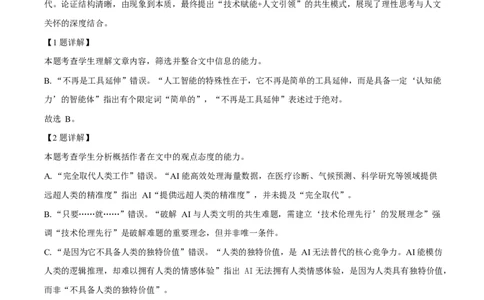 黑龙江省哈尔滨市第三十二中学2025-2026学年高二上学期11月期中考试语文试题Word版含解析_2025年12月高一试卷