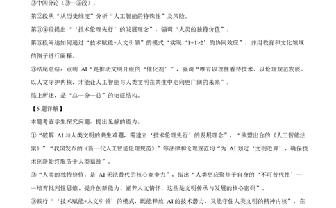 黑龙江省哈尔滨市第三十二中学2025-2026学年高二上学期11月期中考试语文试题Word版含解析_2025年12月高一试卷