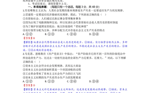 高一政治试题解析版_2025年10月高一试卷_251029湖北省部分高中协作体2025-2026学年高一上学期10月月考_湖北省部分高中协作体2025-2026学年高一上学期10月月考政治试题含答案